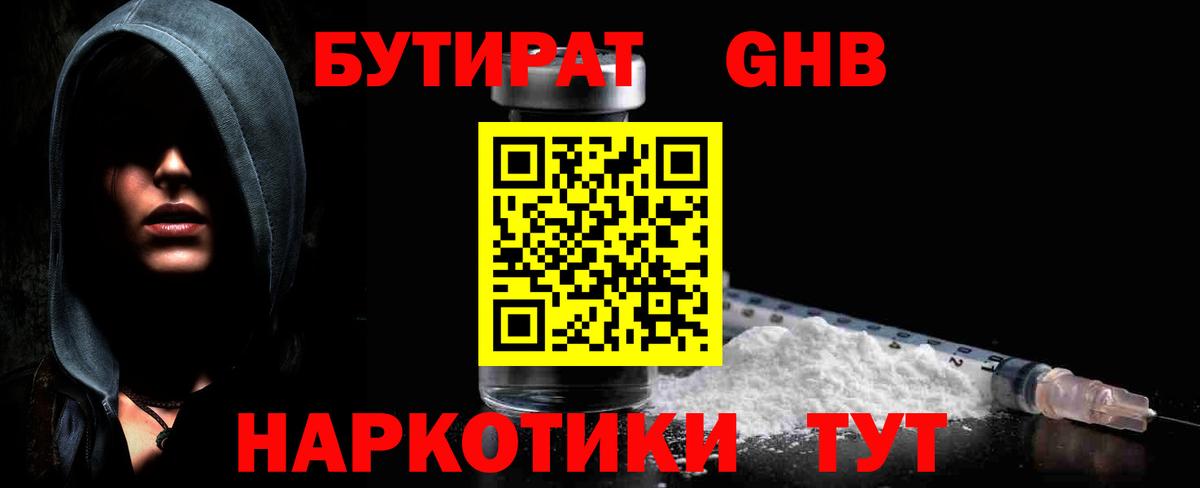 БУТИРАТ жидкий экстази Сергиев Посад
