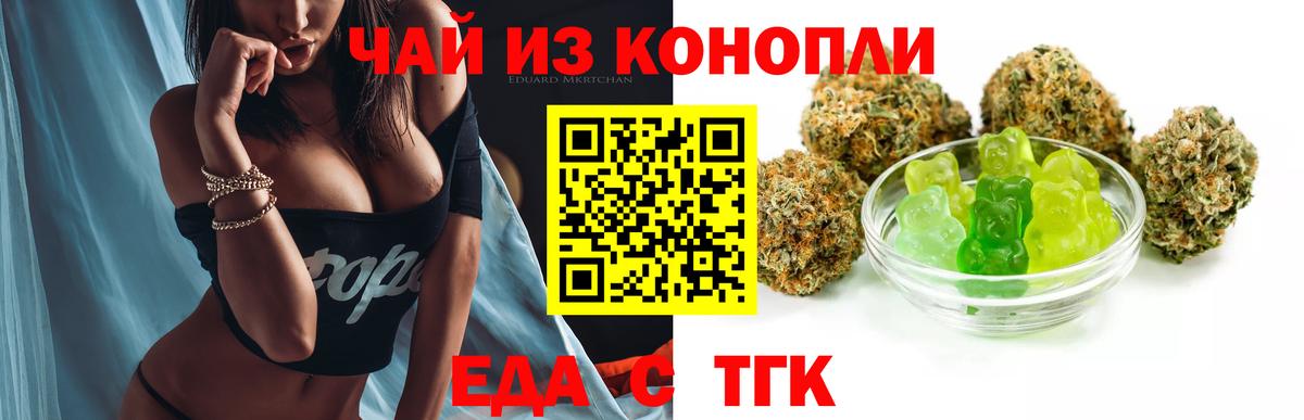 Еда ТГК конопля Сергиев Посад
