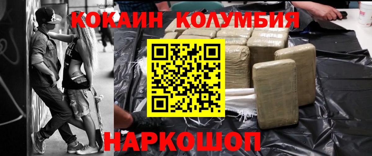 Сергиев Посад  Кокаин  Вход с VPN  КОКАИН Колумбийский 