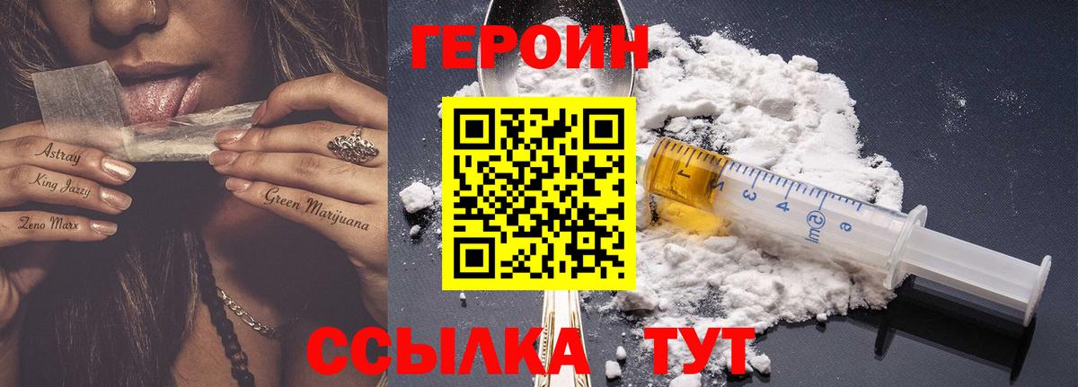 ГЕРОИН гречка Сергиев Посад