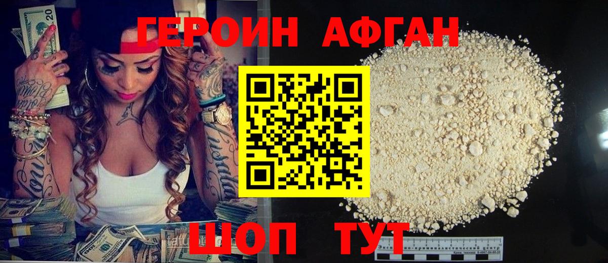Героин Афган  Вход с VPN  Сергиев Посад 