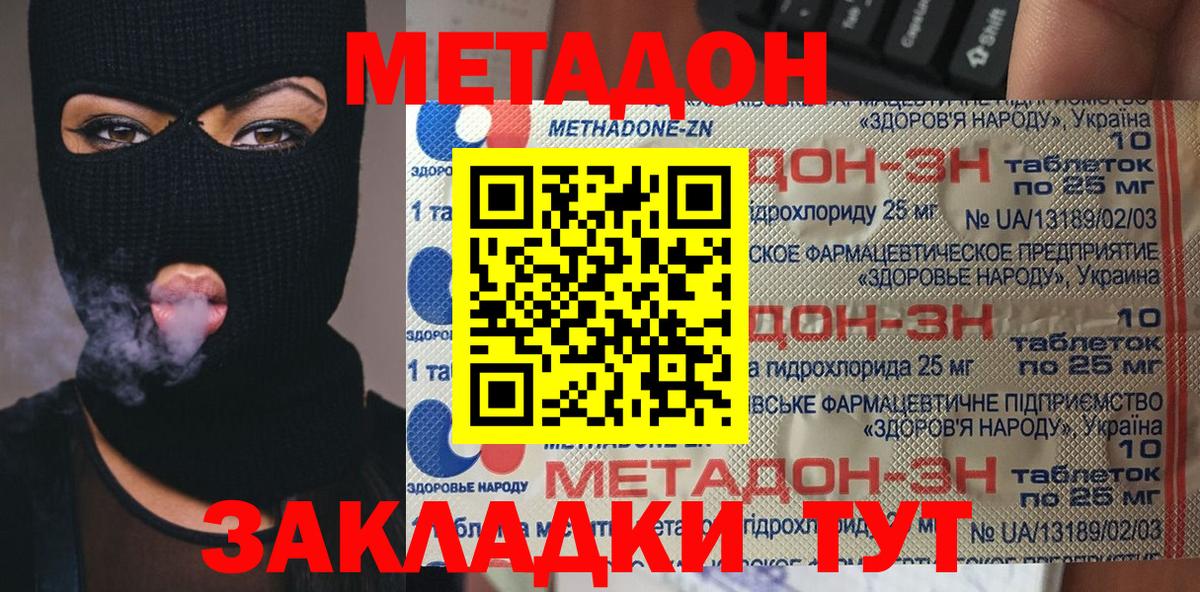 Метадон VHQ  Метадон methadone  Сергиев Посад  Вход с VPN 